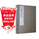 聚贤堂二王法帖 （全六册）