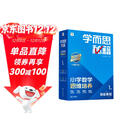 学而思秘籍 2025新版小学数学思维培养 1级 智能教辅升级版  全国通用一题一讲奥数思维训练提优训练 助力攻克计算 计数 图形 应用 组合等奥数八大问题