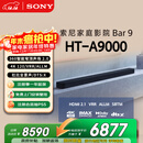 索尼（SONY）HT-A9000 全景声 单独音响回音壁 360智能穹顶 4K/120Hz VRR ALLM Soundbar 家庭影院 蓝牙
