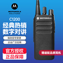 摩托罗拉（Motorola） 数字对讲机大功率专业对讲机数字模拟双模对讲机商用民用手台工地物业铁路 XIR C1200【官方标配 | 强劲信号】