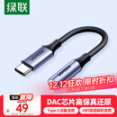 绿联 耳机转接头解码芯片Type-C转3.5mm耳机音频转换器适用于iPad Pro平板iphone17/16华为mate60/P70