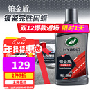 龟牌（Turtle Wax）铂金盾浓缩聚合瓷汽车蜡镀膜蜡养护蜡镀瓷打蜡保护全车赛车衣 【全网爆款】5倍镀瓷抗酸碱