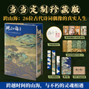 【当当正版书籍】跨山海1+2：古代诗词偶像图鉴  千古风流人物项目组著 ，古诗词历史人物传记 跨山海 亲签珍藏版