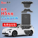 睿卡（Racen）3D全包围底盘护板电车汽车底盘装甲改装原车孔车底下护板专用配件 尚界H5专用【全车5件套】 铝镁合金 加厚2.5mm