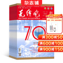 无线电杂志 2026年1月起订阅 1年共12期 数码通讯期刊 杂志铺每月快递