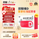 双鲸 维生素D滴剂(胶囊型）维生素d3 400单位*60粒预防维生素D缺乏性佝偻病 婴幼儿童成人促钙吸收补钙d3