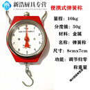 百圣牛迷你小秤重机械称手提秤电子秤便携式快递称弹簧秤挂钩秤吊称 10kg (金属)园款红色 精度50克