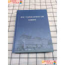 【二手9成新】发电厂汽水管道支吊架设计手册 D-ZD2010  陈闵梁 上海文艺
