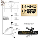 诗迦努出口英国高档乐谱架家用便携式可折叠升级便捷小谱架谱台子琴谱架 A白 1.6米升级折叠款谱架&赠包+