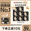 高洁丝【纯棉NO.1】阳光烘烘卫生巾240mm8片*8包日用姨妈巾京东自营旗舰