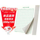 书行 硬笔书法纸练字本 米字格田字格方格小学生钢笔专用作品纸米字格(绿色10本）