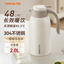 九阳（Joyoung）保温壶家用304不锈钢内胆保温水壶家居暖水瓶大容量2LWF201(白)