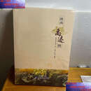 【二手9成新】陕西禹迹图  陕西省水利厅 陕西科学技术