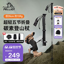 伯希和（Pelliot）【羽翼】户外登山杖碳纤维折叠超轻徒步爬山装备拐杖16403644黑