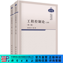 组套【全2册】工程控制论(上、下册)(第三版) 科学出版社