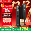 萤石Y3000FVX Plus智能锁 3D人脸识别支持掌静脉无需指纹 双摄双画面可视 家用全自动猫眼门铃视频门锁