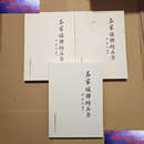 【二手9成新】名家楹联精品集  上海文物商店 东方中心