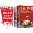 舌尖上的中国+卤味大全+巧手拌凉菜+最爱吃的家常菜（4册）
