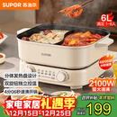 苏泊尔（SUPOR）鸳鸯电火锅 家用多功能电煮锅 火锅专用锅 分体电热锅6L涮肉多用途锅 H60FK685Y