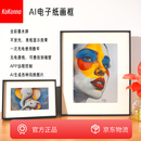 KOKONNA智能数码相框墨水纸感屏魔法相册实时AI对话创作家庭共享电子数码相框续航长婚礼生日纪念新年礼物 13.3寸【铝合金外框】