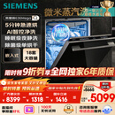 西门子（SIEMENS）黑魔镜636Mega 18套+3层碗篮全能舱【双一级认证超省水省电】一键单烘干嵌入式洗碗机 SJ43EB33MC