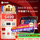 学而思学习机T4【2025新款】小思AI老师1对1三种智能学习场景纸屏互动学习平板全学段 13.2英寸 8+256GB 