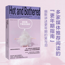 更年期，不是忍忍就好