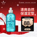 施华蔻（Schwarzkopf）got2b冰峰清爽定型啫喱250ml男士啫喱膏油头保湿啫喱(新老包装)