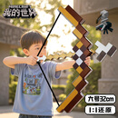 MAILE KID我的世界弓箭游戏周边模型儿童mc玩具武器装备男女孩生日新年礼物