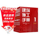 建筑施工手册（第六版）套装1-6册 2025年版 中国建筑工业出版社
