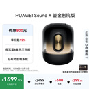 华为Sound X 鎏金剧院版 蓝牙音箱智能音响 家用桌面电脑音响 帝瓦雷8单元三分频 流光典藏 重低音炮