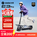 九号（Ninebot）电动滑板车E3Pro成年人两轮代步折叠便携式智能减震避震防滑稳定全新第三代滑板车