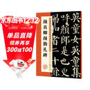 墨点字帖 唐颜真卿颜勤礼碑楷书教程 中国书法初学入门基础培训教程颜体碑帖墨点字帖学生成人书法毛笔字帖培训教材图书