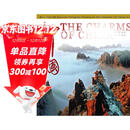 美丽的中国：中国最美的146个地方