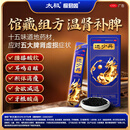 [桐君阁]还少丹 9g*2袋 2盒装 温肾补脾。脾虚肾虚所致的腰膝酸痛耳鸣目眩食欲减退 OTC中成药JDS1 专补亏损药师建议95%选择