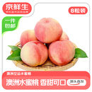 京鲜生 澳大利亚空运水蜜桃 8粒装 单果重130g+ 源头直发 一件包邮