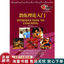 正版旧书 教练理论入门：国际田联田径运动教练官方正式指导书