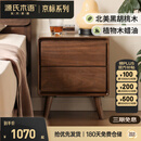 源氏木语实木床头柜家用卧室黑胡桃木抽屉柜收纳柜现代简约床边柜