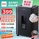 得力碎纸机 大型办公5级保密单次8张碎纸 23L可视大容量商用家用文件A4粉碎机 可碎光盘/卡/钉   33043