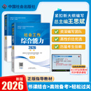 【初级套装2册】社工初级 2026社工考试 2026全国社会工作者职业资格考试指导教材  初级综合能力+初级实务 中国社会出版社官方社工教材 总主编王思斌 扫封面二维码免费送超30小时视频精讲课