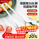 美厨（MAXCOOK）316L不锈钢汤勺汤匙 加大加厚勺子圆底餐勺 2件套本色MCGC0200