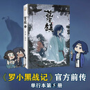 罗小黑战记（共2册）蓝溪镇1-5 MTJJ著 同名电影漫画书国漫动画有生之年奇幻治愈温暖划时代 绘本可爱萌宠冒险奇幻励志漫画蓝溪镇 读客正版 蓝溪镇5