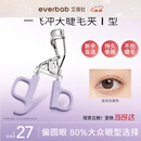 everbab艾蓓拉一飞冲天睫毛夹Ⅰ型更贴合不伤睫毛
