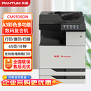 奔图（PANTUM）CM9105DN 全国产化彩色多功能数码复合机 商用复印/扫描/打印 自动双面支持双系统激光打印机