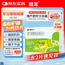 慢严舒柠复方青橄榄利咽含片0.5g*60片喉咙痛咽喉肿痛咽干咽部灼热喉咙痒干咳异物感嗓子疼治喉咙痛的药急性扁桃体炎 咽炎 流感 甲流 嗓子疼 京东大药房