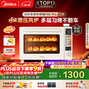 美的（Midea）【国家补贴】免预热电烤箱家用 平炉风炉二合一专业烘焙家用空气炸锅 P40Pro二代