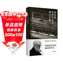 我还能看到多少次满月升起 坂本龙一著 坂本龙一 自传 中信出版社