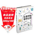 从零开始学开公司