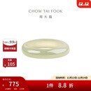 周大福和田玉戒指女送女士男士生日礼物EOV30 14号