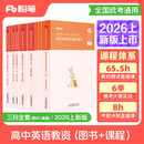 粉笔教资2026高中英语全套9本教师资格证考试用书综合素质教育知识与能力教材真题